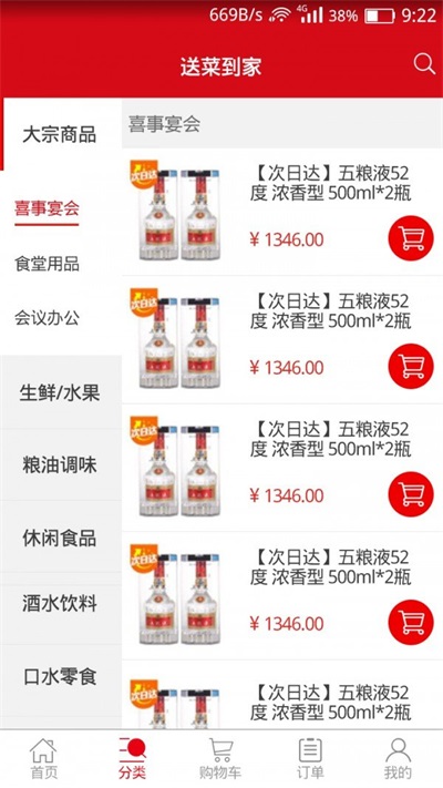 送菜到家官方最新版图2