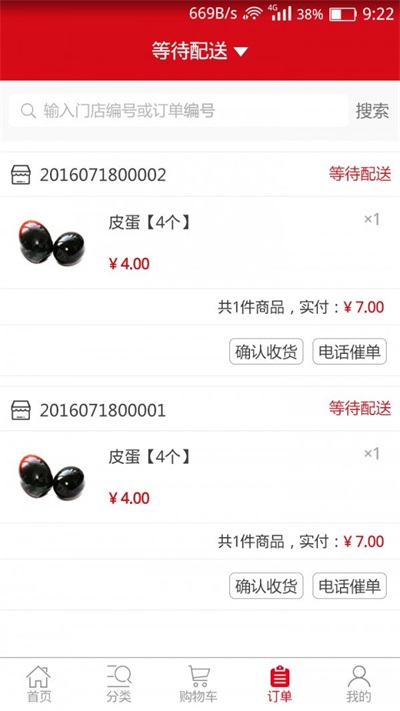 送菜到家官方最新版图3