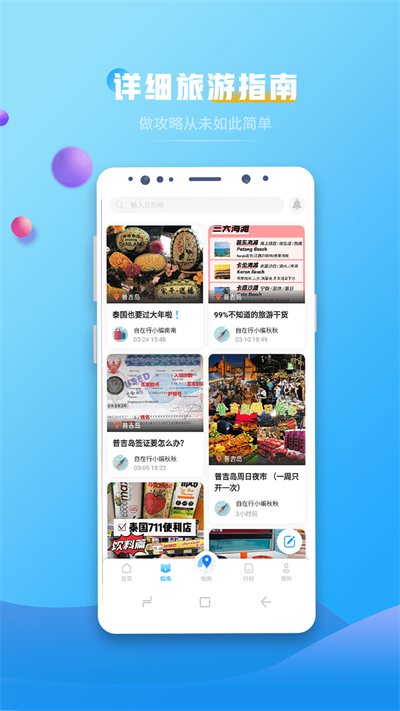 自在行免费原版图1
