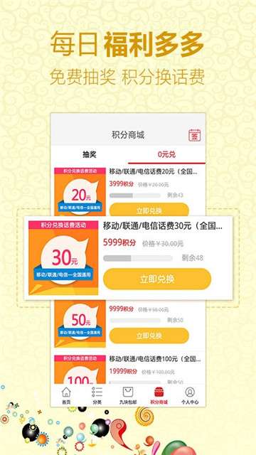 百分百特价手机免费版