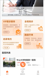 麦咚陪诊手机最新版图3