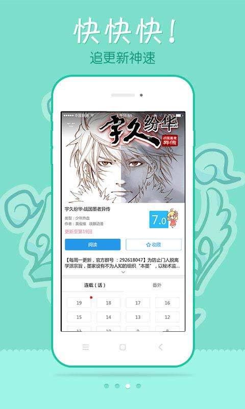 极速漫画正版截图4