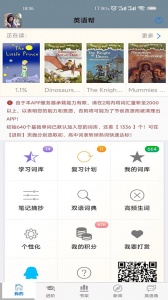 英语帮手机正版图5