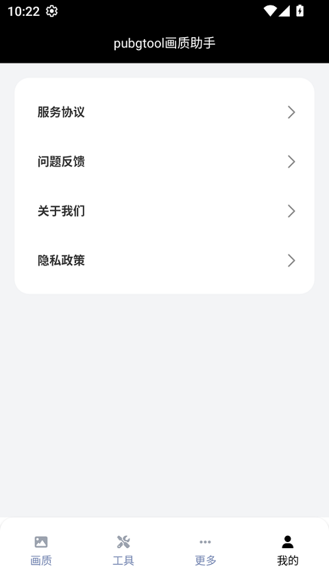 吃鸡画质助手图2