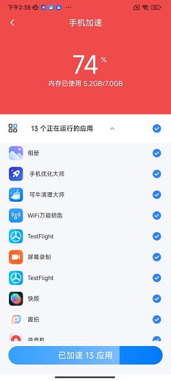 疾风手机助手版图1