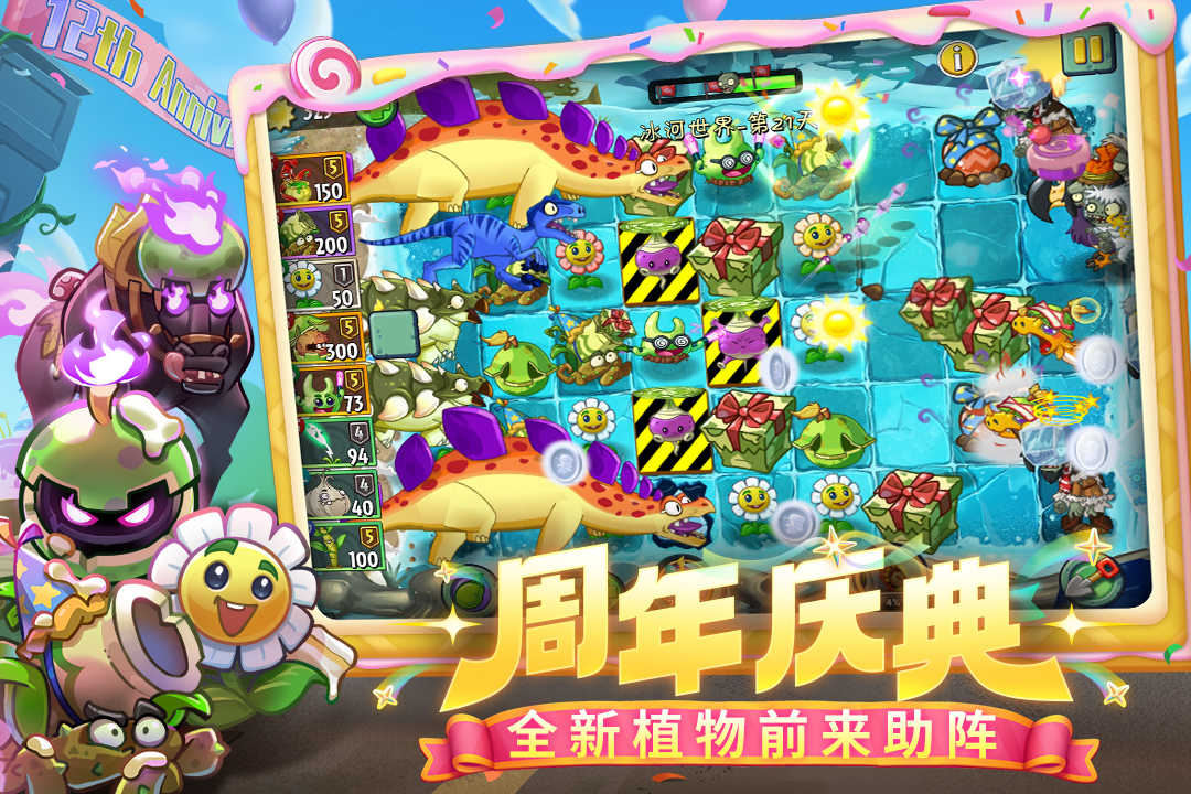 植物大战僵尸2失落之城手游免费版