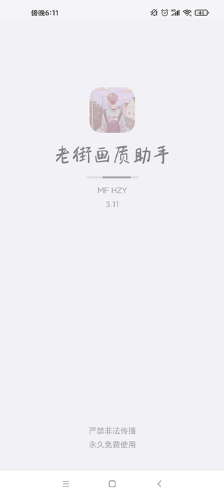 老街画质助手2026官方正版图1