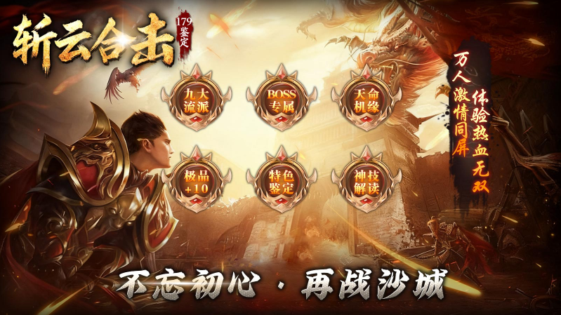 斩云合击手机免费版图1