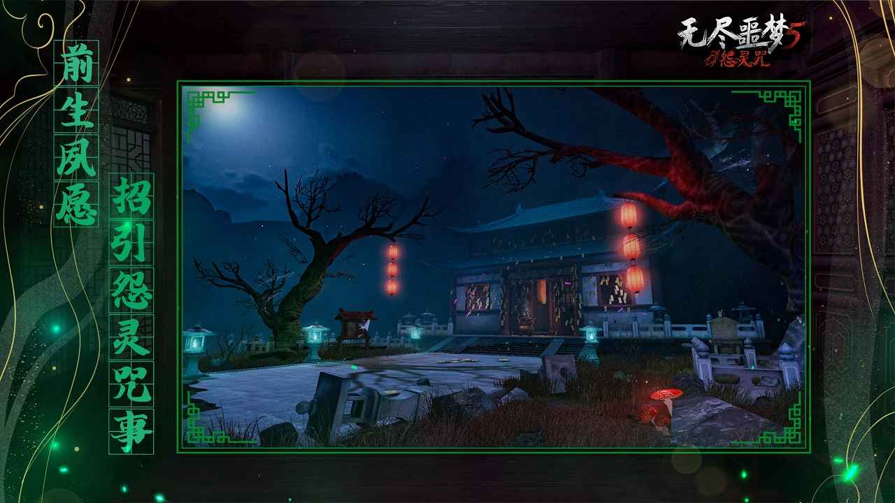 无尽噩梦5游戏绿色版图4