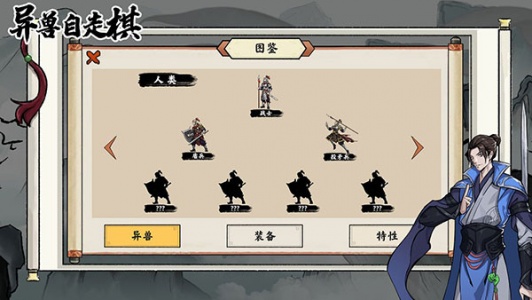 异兽自走棋(4)