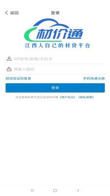 材价通正版