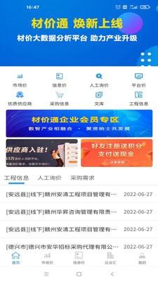 材价通正版