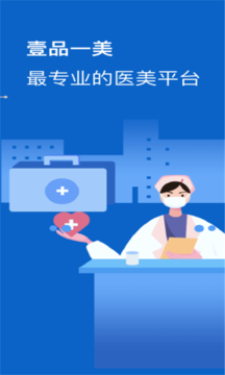 壹品一美医师最新免费版图1