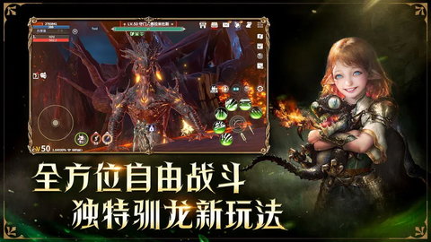 龙之灵域手游免费版