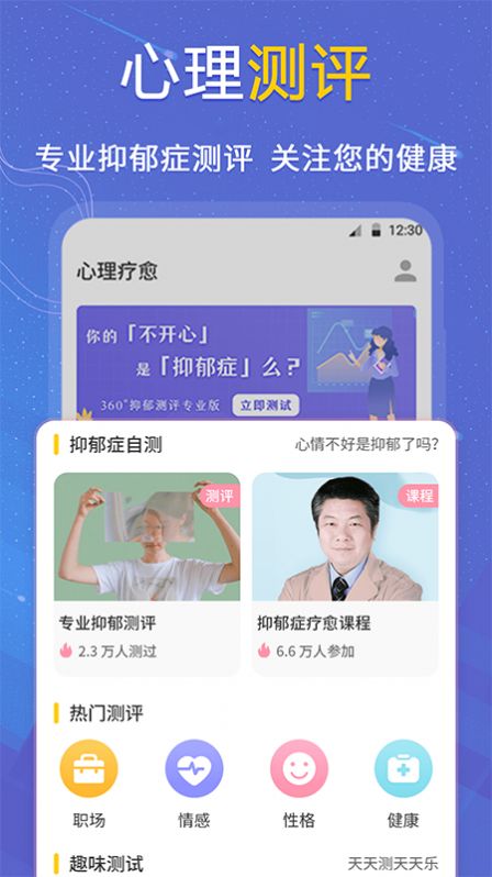 抑郁症专业心理测试手机最新版图3