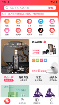 东山有礼官方版