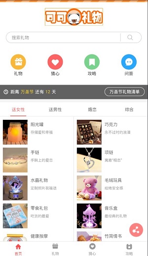 礼品商城手机版图2