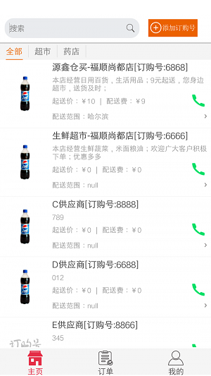 订购号官方正版图2