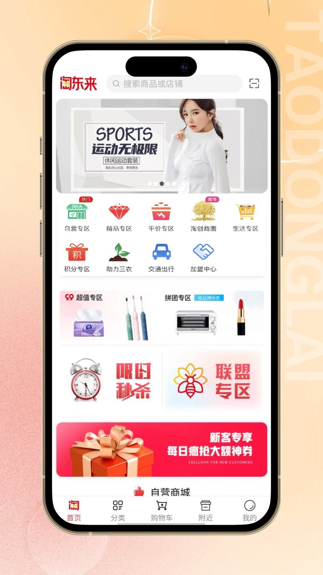 淘东来正版