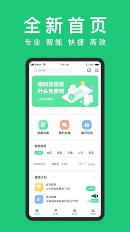 东宝健康安卓免费版图2