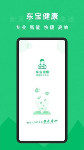 东宝健康安卓免费版图3