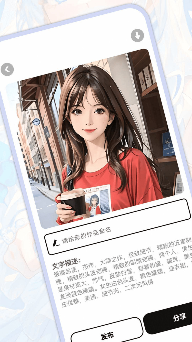 AI幻想家安卓版图3