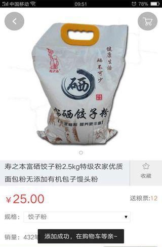 天下食粮无广告版图3
