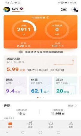 运动健康手机免费版图3