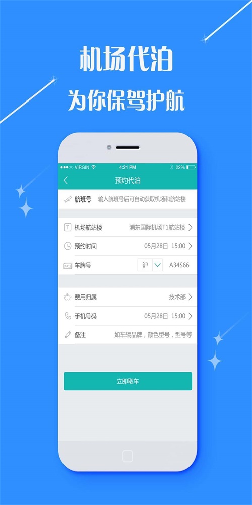 逍遥商旅通安卓免费版图1