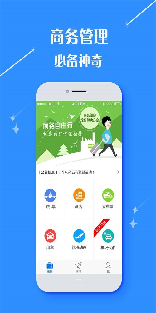 逍遥商旅通安卓免费版图2