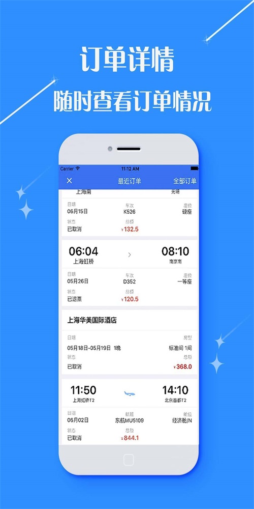 逍遥商旅通安卓免费版图3