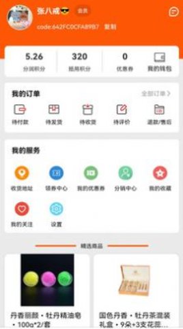 佳颐共创最新免费版
