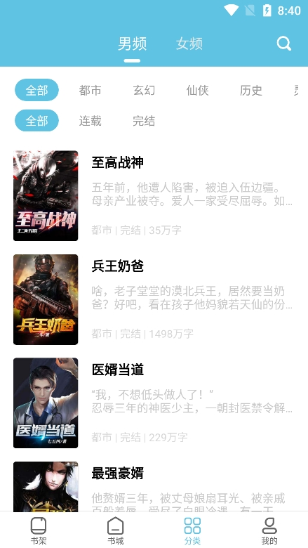 滚滚小说免费版(4)
