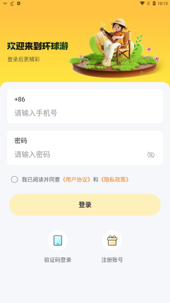 环球游正版图1