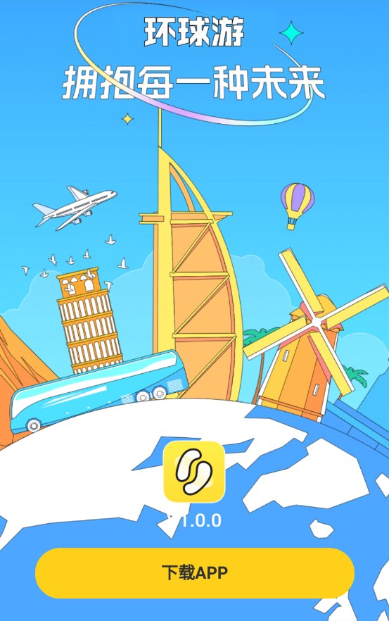 环球游正版图2