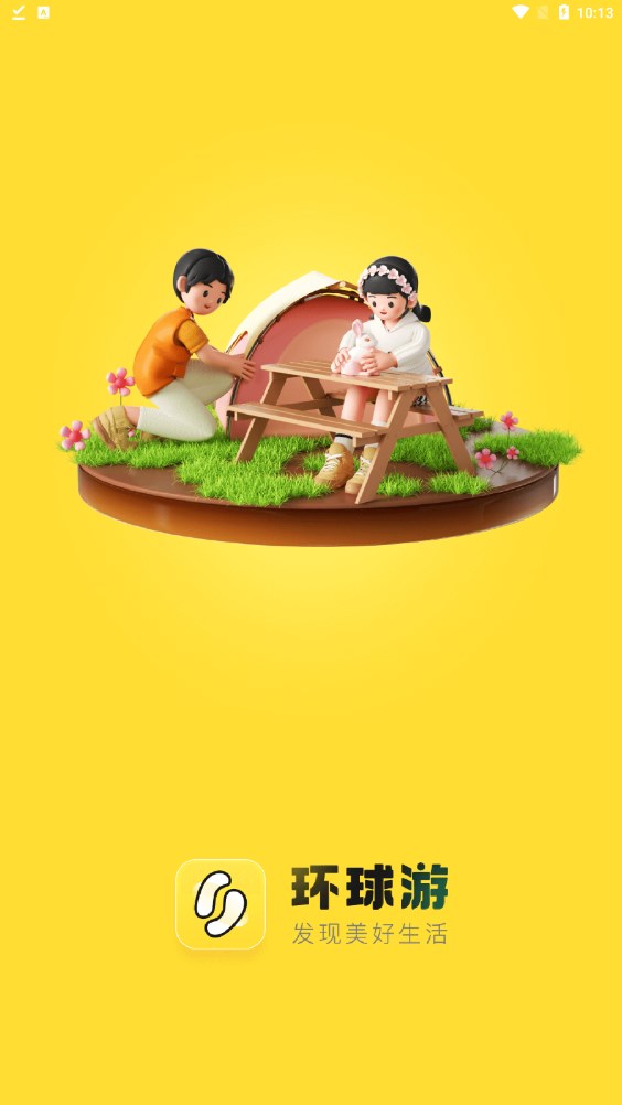 环球游正版图3
