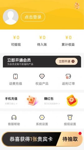 喜赞商城安卓官方版图2