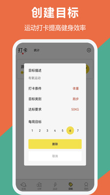 跑步运动原版图2