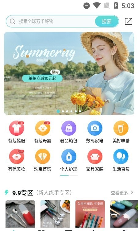 有范商城官方版图2