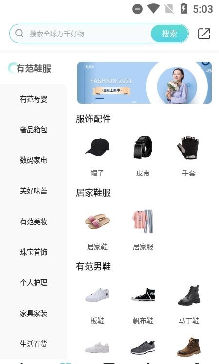 有范商城官方版图3