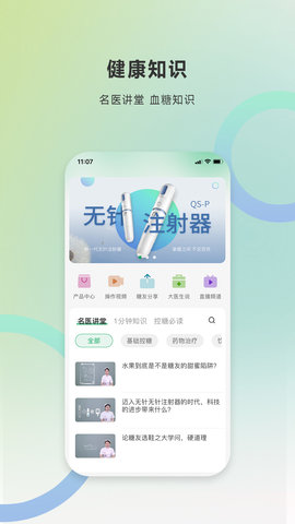 快舒尔健康通用版图2