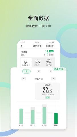 快舒尔健康通用版图3