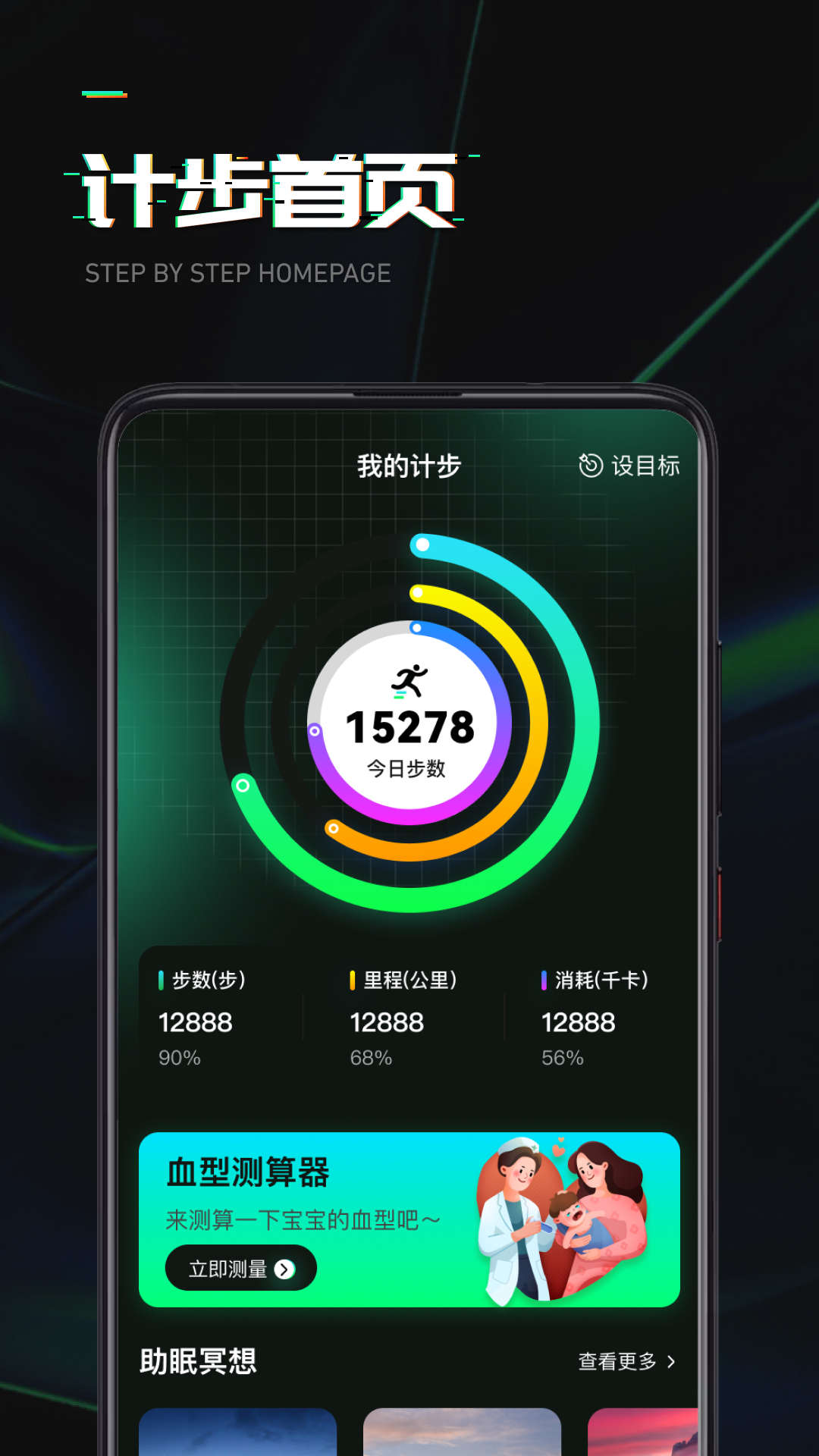 猎豹计步直装版图2