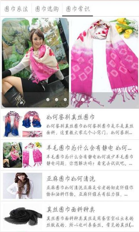围巾批发最新版图2