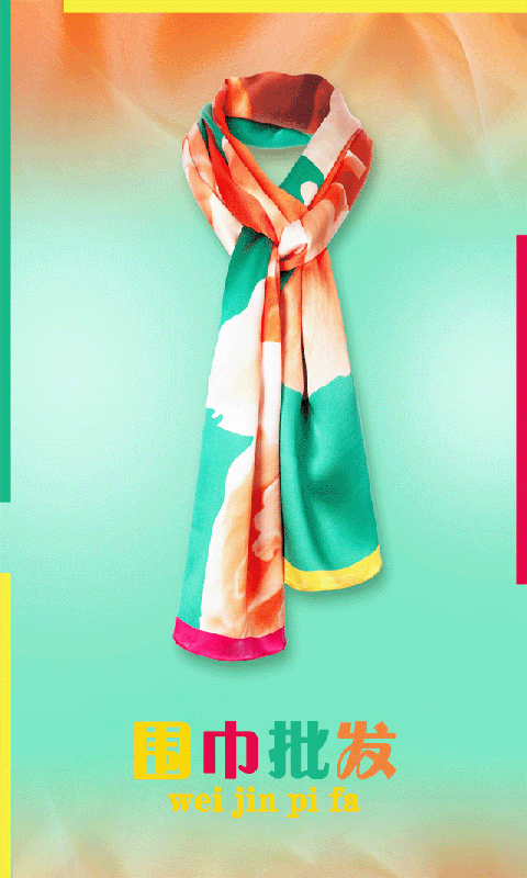 围巾批发最新版图3