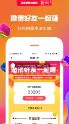 淘返吧官方版图1