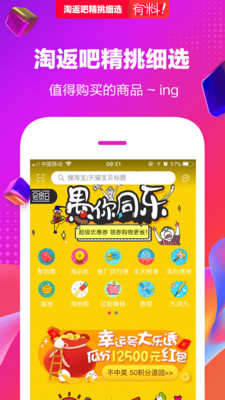 淘返吧官方版图2