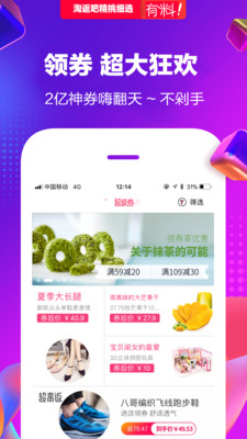淘返吧官方版图3