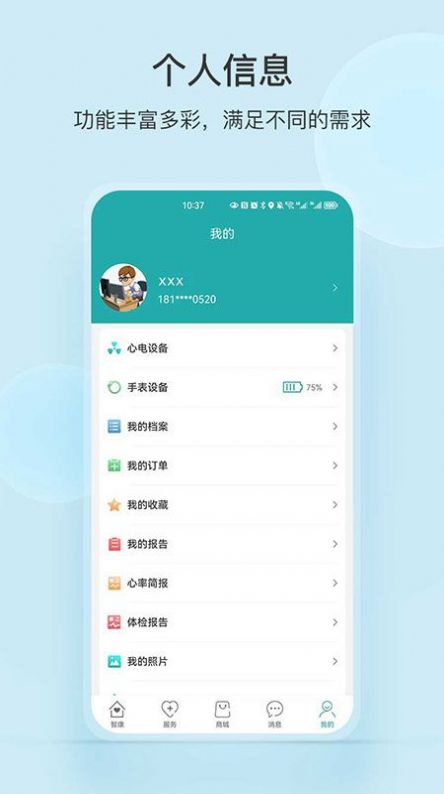 中顺智康手机最新版图1