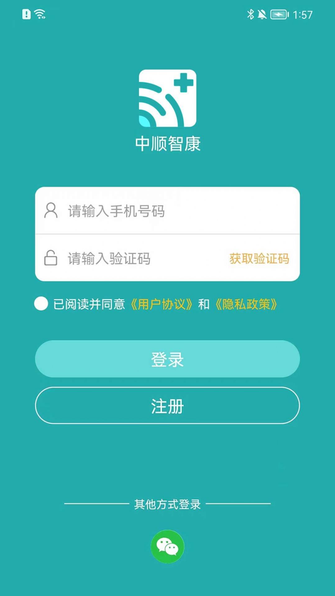 中顺智康手机最新版图2